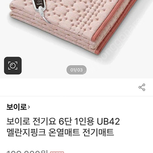 보이로 전기요 싱글 ub42 새상품