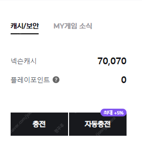 넥슨 캐시 선물식 70,000원 > 60,000원에 팝니다.