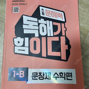 천재교육 독해가 힘이다1학년2학기 1B