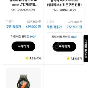 갤럭시 워치7, 갤럭시 버즈 30% 쿠폰 팝니다