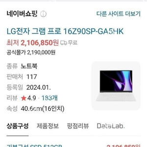 lg gram pro 엘지 그램 프로 울트라5 탑재 16Z90SP-GA5HK 미개봉 새상품 최저가 판매