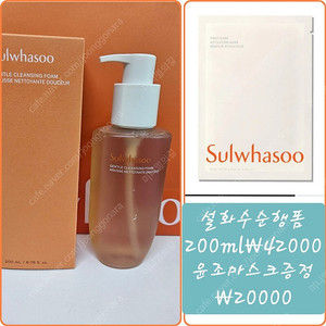 =특가구성 가격다양= 설화수 순행폼클렌징200ml