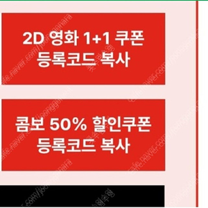 cgv 영화 1+1쿠폰과 콤보50%할쿠 팔아요