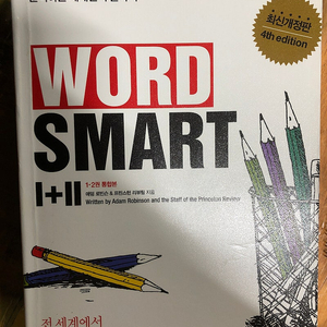 Word smart 1+2 통합본