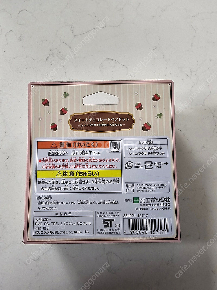 (미개봉,새상품,오늘발송)실바니안 스위트 초콜릿 페어세...--1