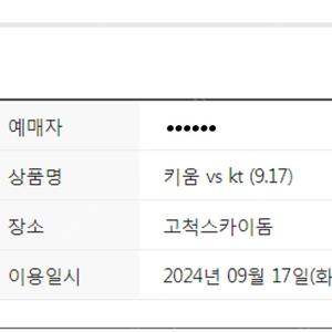 9/17 고척 1루 305구역 A열 통로석 연석 (원가양도)