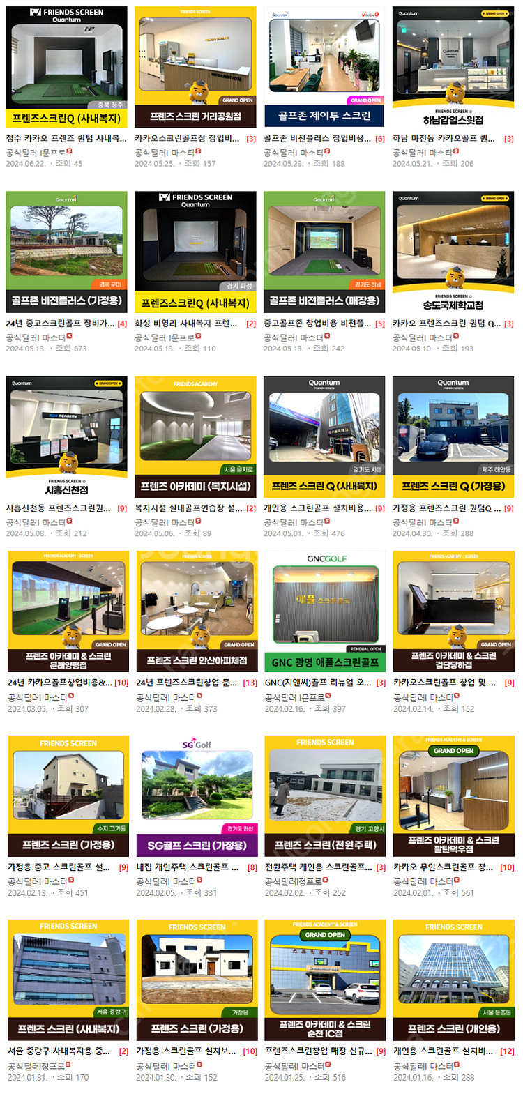 중고 스크린골프설치비용/중고골프존/골프존중고/비전플러스...--4