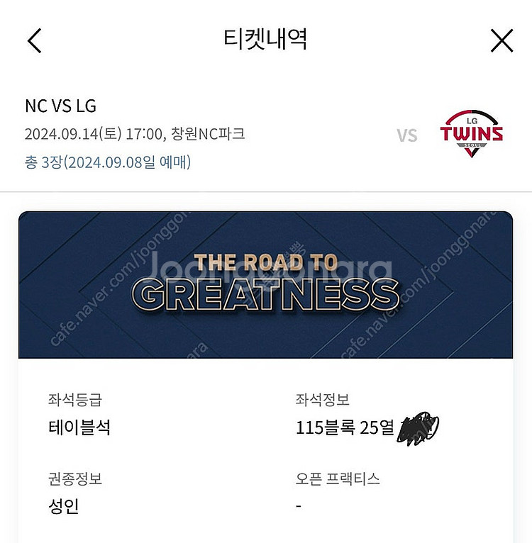 테이블석) 9/14 엘지 트윈스 vs 엔씨 다이노스 테...--0