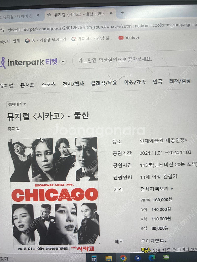울산 시카고 뮤지컬 11/3 일 표 2장 구합니다--0