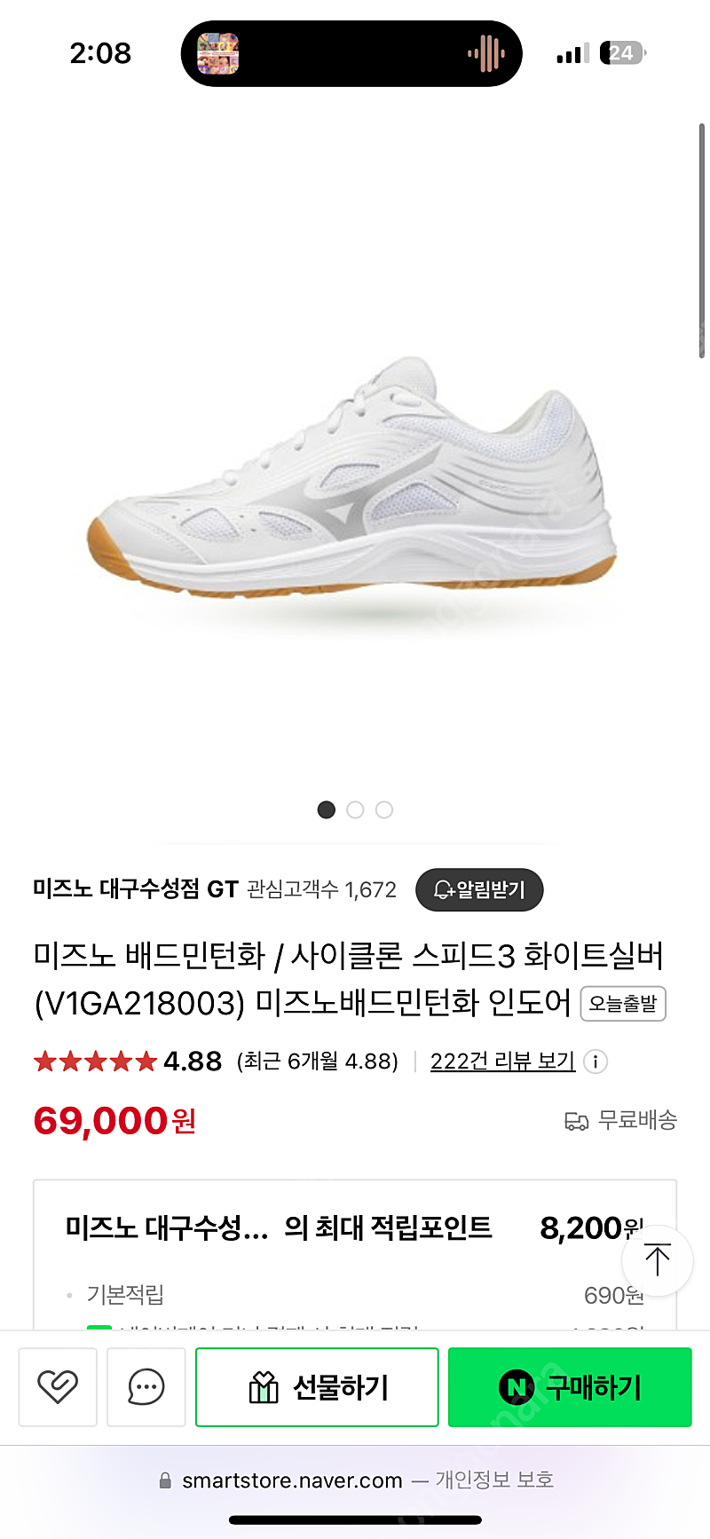 미즈노 사이클론 스피드3