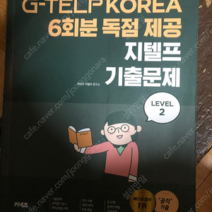 지텔프 기출문제집 LEVEL2