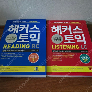 해커스 토익 RC 기본서 새책 + 해커스 토익 LC 기본서 새책