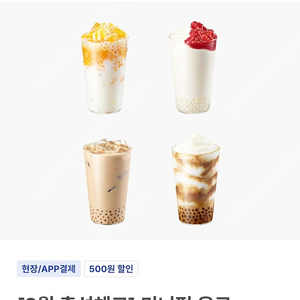 이디야 미니펄 음료 500원할쿠 3개 일괄 300원