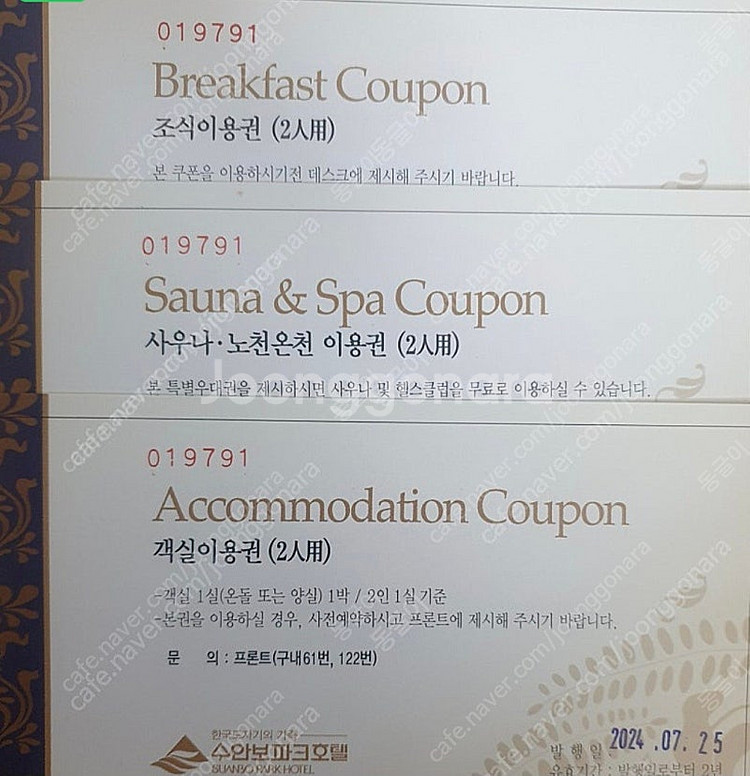 수안보파크호텔 숙박권 팝니다--0