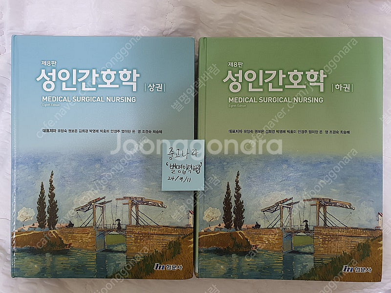 성인간호학 현문사 제8판 하권--0