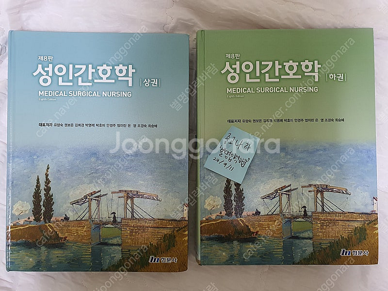 성인간호학 현문사 제8판 하권--1
