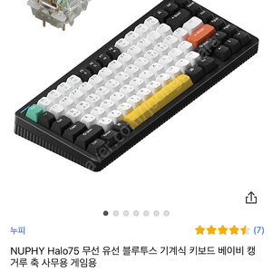 NUPHY Halo75 무선 유선 블루투스 기계식 키보드 베이비 캥거루축 팔아요