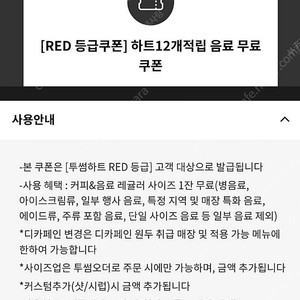 투썸 무료음료쿠폰 판매 유효기간 한달