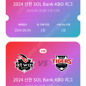 기아 KIA vs KT 9/16 (월) 수원KT Wiz 1루 응원지정석(103, 203구역)