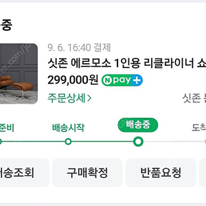 싯존 에르모소 리클러이너