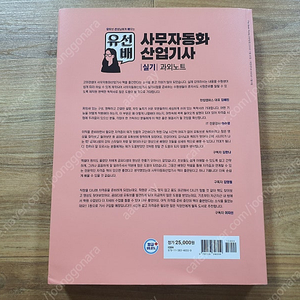 사무자동화산업기사 실기책