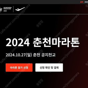 2024 춘천마라톤 남자 양도 해주실 분 구합니다