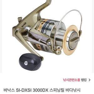 바낙스 SI-3000DX 릴