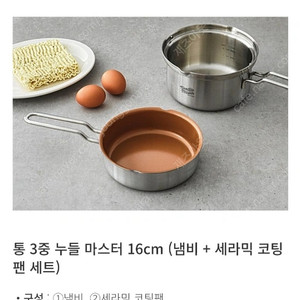 에델코첸 통3중 누들마스터 16cm 냄비 + 세라믹코팅팬 / 덤으로 스테인레스 편수 냄비