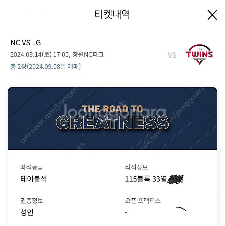 테이블석) 9/14 엘지 트윈스 vs 엔씨 다이노스 테...--0