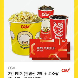 CGV 관람권 2매 + 고소팝콘L 1개 + 콜라M 2개)