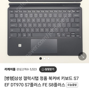 갤럭시탭S8 플러스 S7플러스 S7FE호환 키보드북커버(EF-DT970) 판매합니다