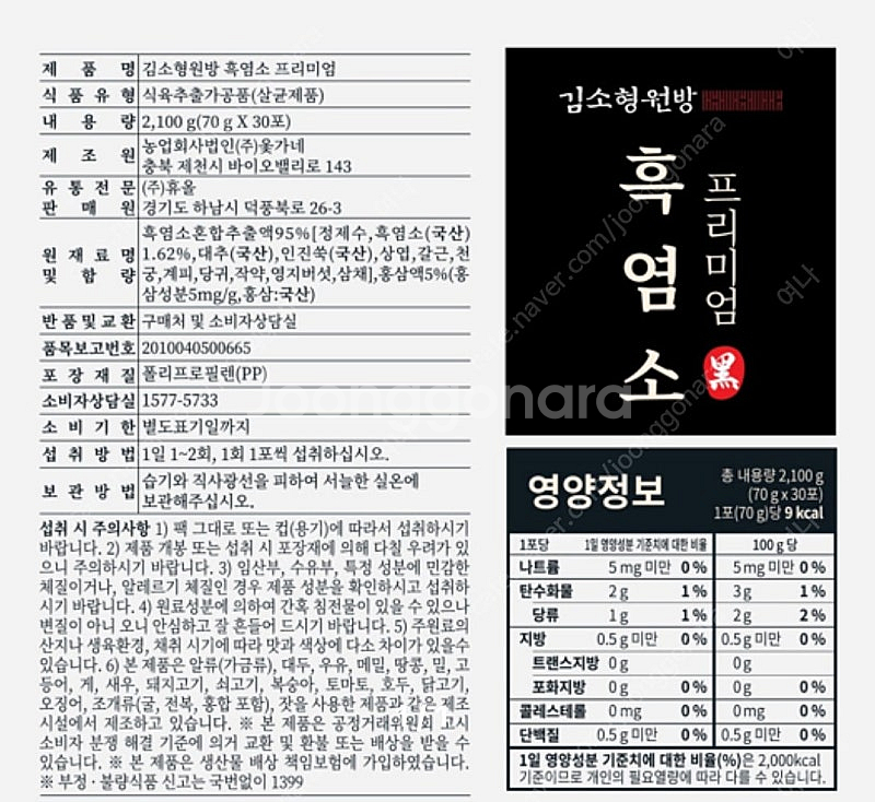 무료배송) 김소형 원방 흑염소 프리미엄 진액 (선물세트...--2