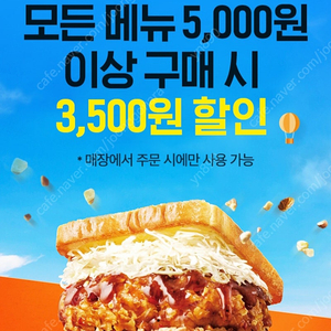 이삭토스트5천구매시,3500원 할인권