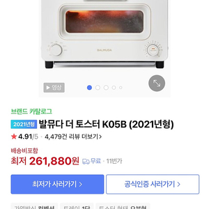 발뮤다 토스터기 K05B-WH 화이트 새제품 판매