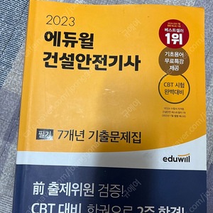 2023년 건설안전기사 필기