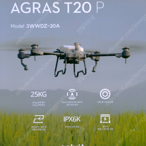 농업용드론 DJI T20P 농사용 방제드론 판매합니다