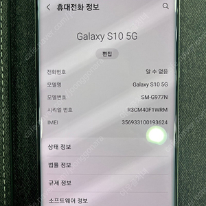 갤럭시S10 5G 512G