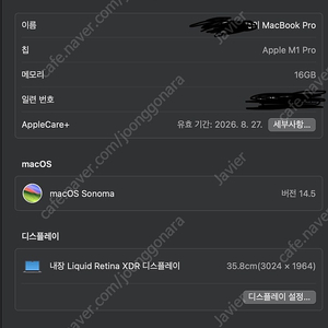[S급]맥북프로 M1 16GB ,1TB ,10/16 core 스그