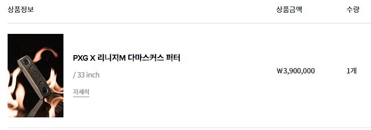 PXG x 리니지m 다마스커스 퍼터 판매합니다.--0