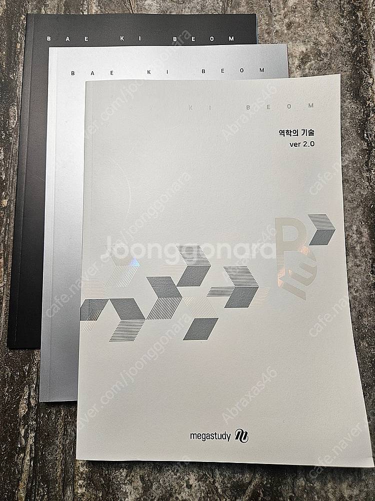 배기범 역학의기술 ver.2--0