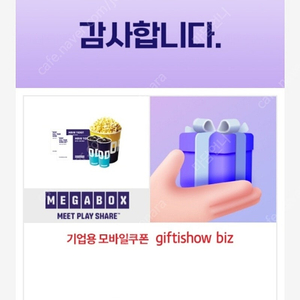 메가박스2인패키지 CU3천원 GS252천원5천원1만원 세븐일레븐9천원