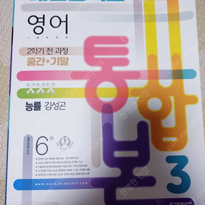 내신콘서트 중학 영어 3학년 2학기(능률 김성곤)(새책)(택포10000원)