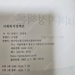 사회복지정책론, 조사론 2024개정판