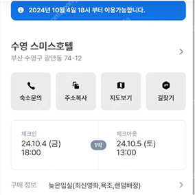 부산숙소/광안리숙소 광안리 바로 앞 10월4일 (금) ~ 10월5일(토) 호텔 판매합니다