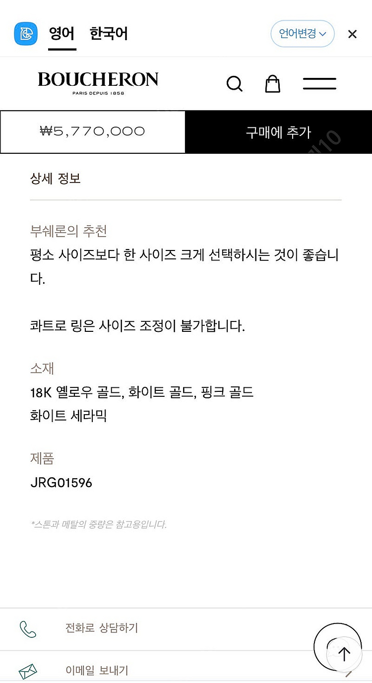 부쉐론 콰트로 화이트 에디션 스몰 링, 여성반지--7