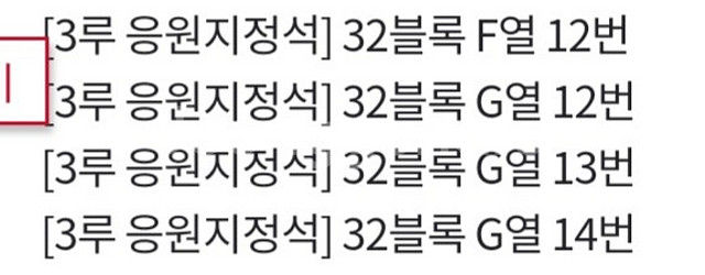17일 문학구장 ssg 기아 3연석 표 응원석 팜--0