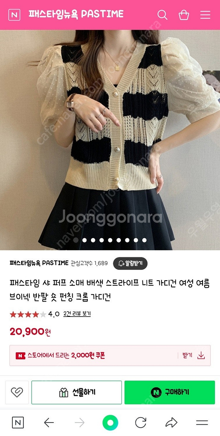 패스타임 샤 퍼프 소매 배색 스트라이프 가디건 (여성 ...--0