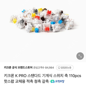 키크론 민트축 삽니다