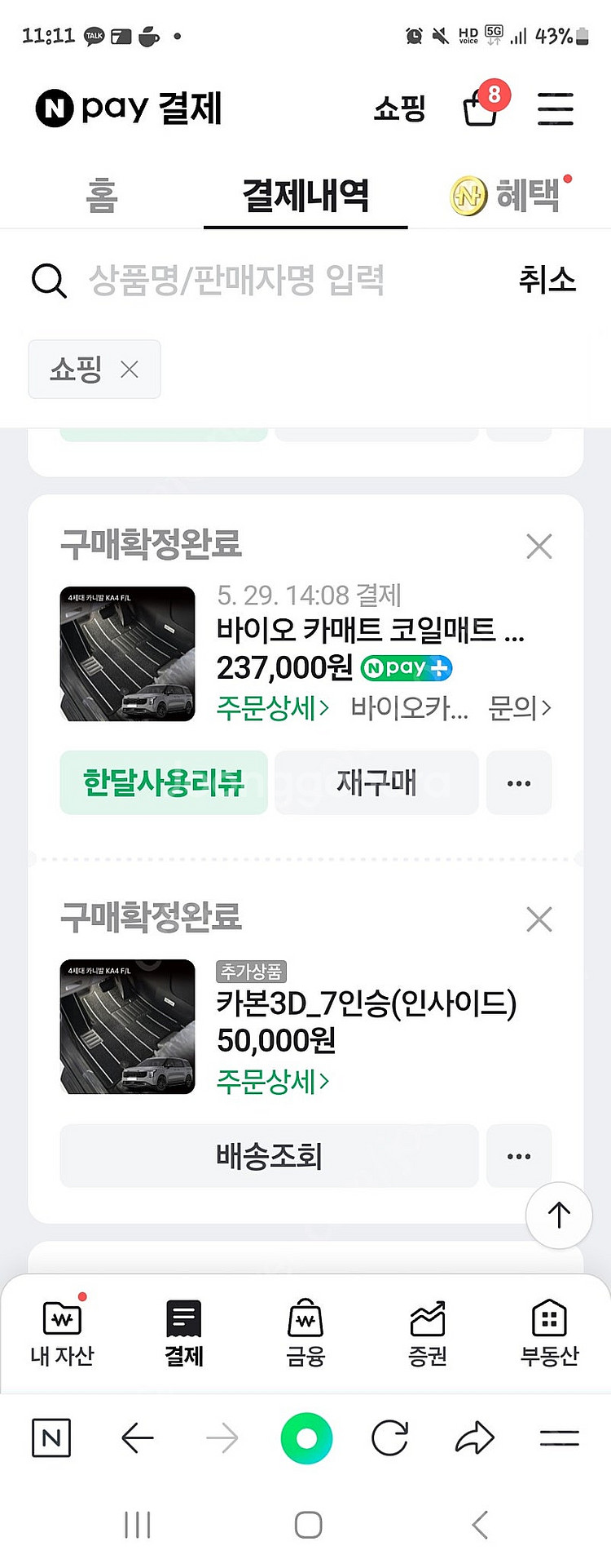 ka4 카니발 7인승 바이오매트 셋트--5