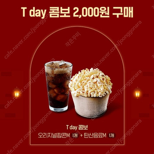 롯데시네마 팝콘 콜라 콤보 2000원 구매권-500원(5장)